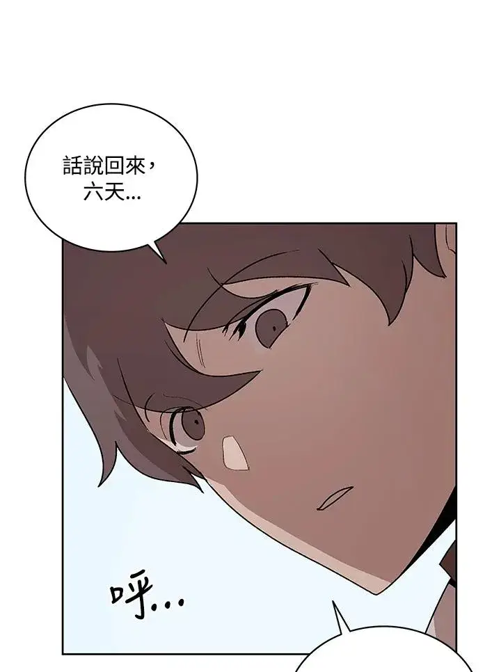 漫画《噬书魔法师》第70话第54张图