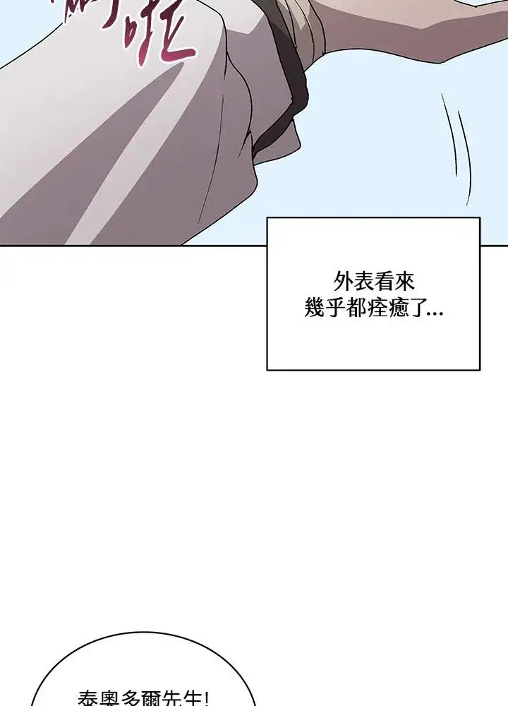漫画《噬书魔法师》第70话第62张图
