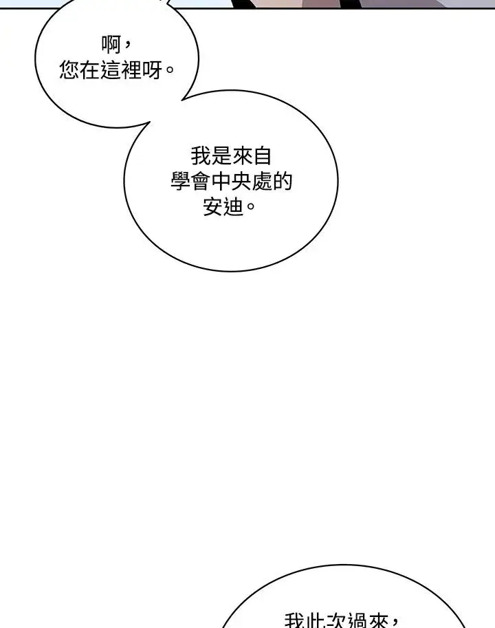 漫画《噬书魔法师》第70话第66张图