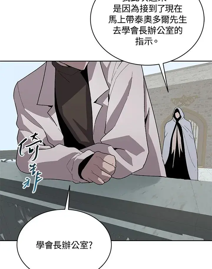 漫画《噬书魔法师》第70话第67张图