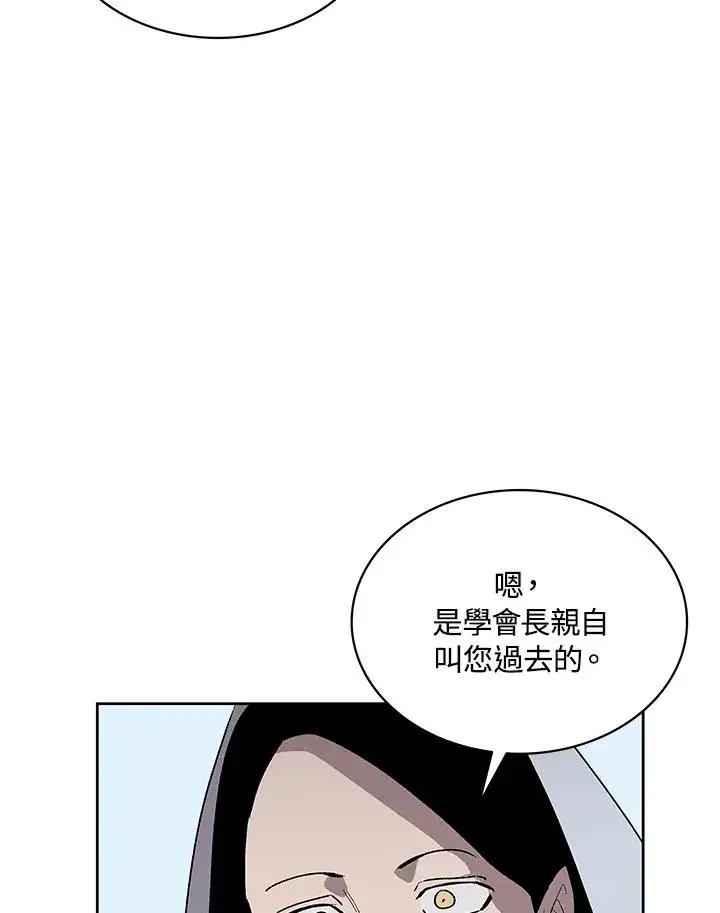 漫画《噬书魔法师》第70话第68张图
