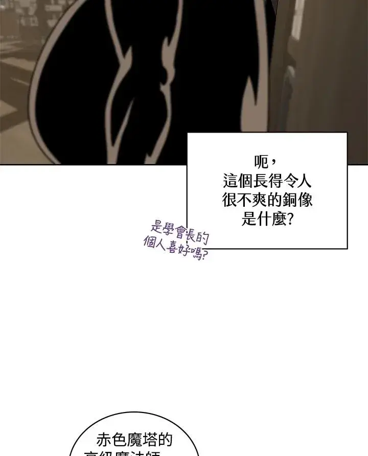漫画《噬书魔法师》第70话第74张图
