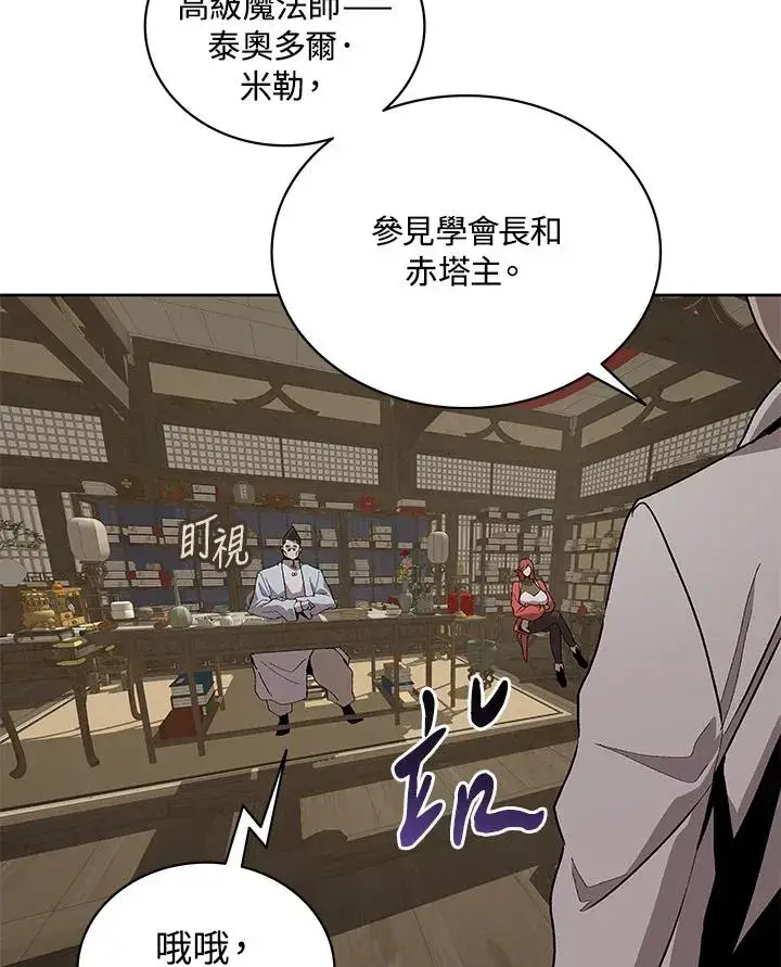 漫画《噬书魔法师》第70话第75张图