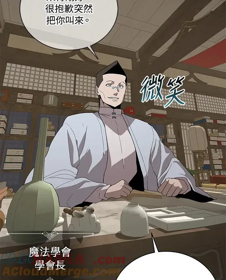 漫画《噬书魔法师》第70话第77张图
