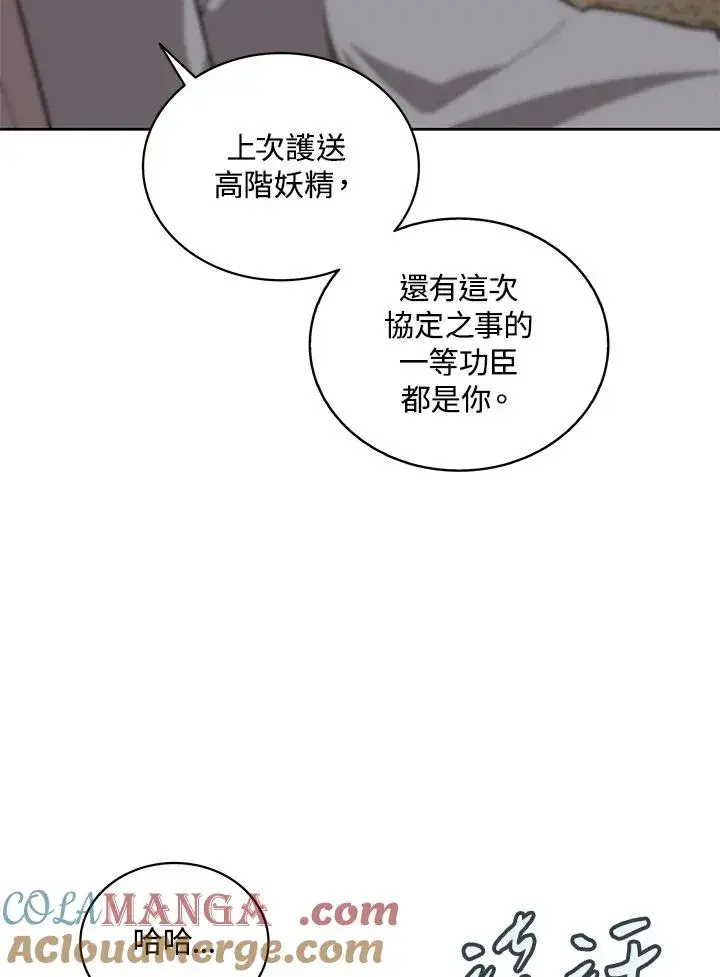 漫画《噬书魔法师》第70话第81张图