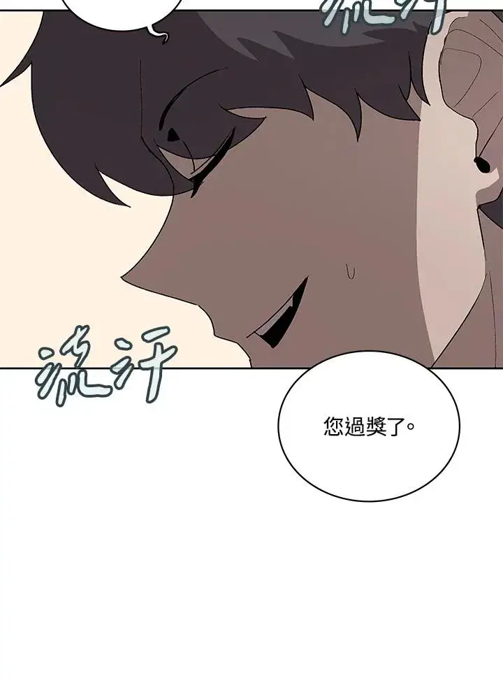 漫画《噬书魔法师》第70话第82张图