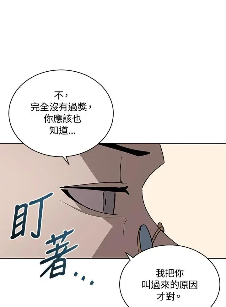 漫画《噬书魔法师》第70话第83张图