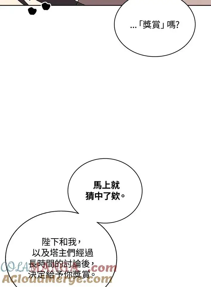漫画《噬书魔法师》第70话第85张图