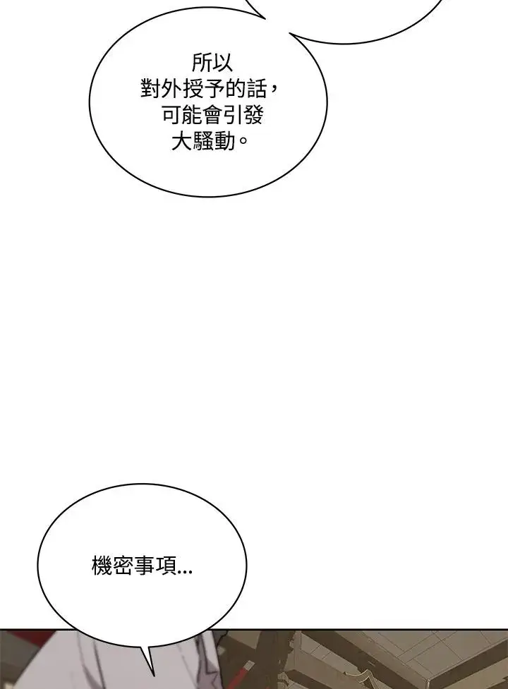 漫画《噬书魔法师》第70话第87张图