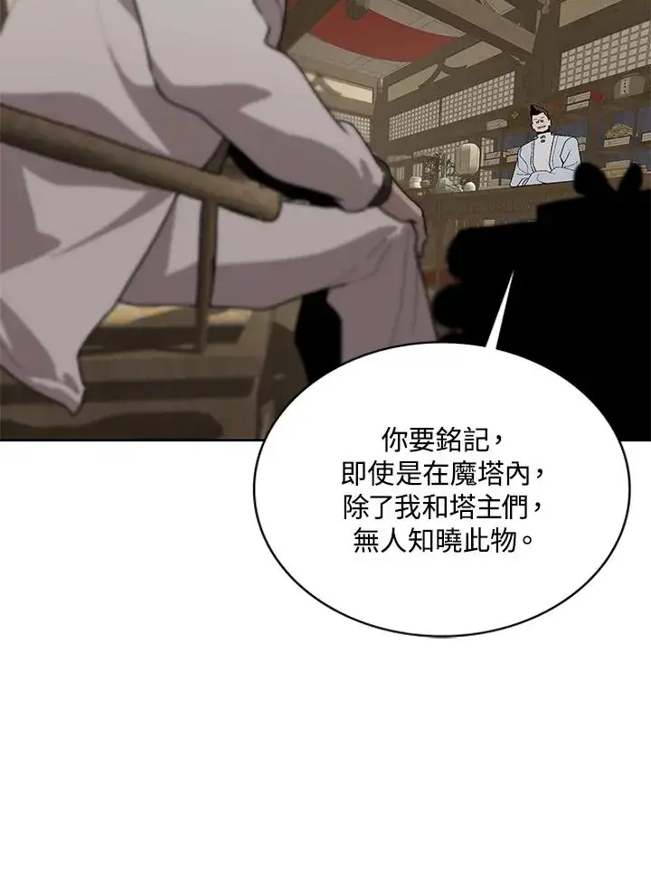 漫画《噬书魔法师》第70话第88张图