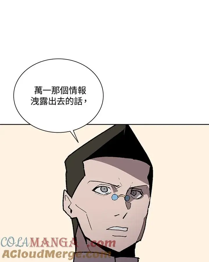 漫画《噬书魔法师》第70话第89张图