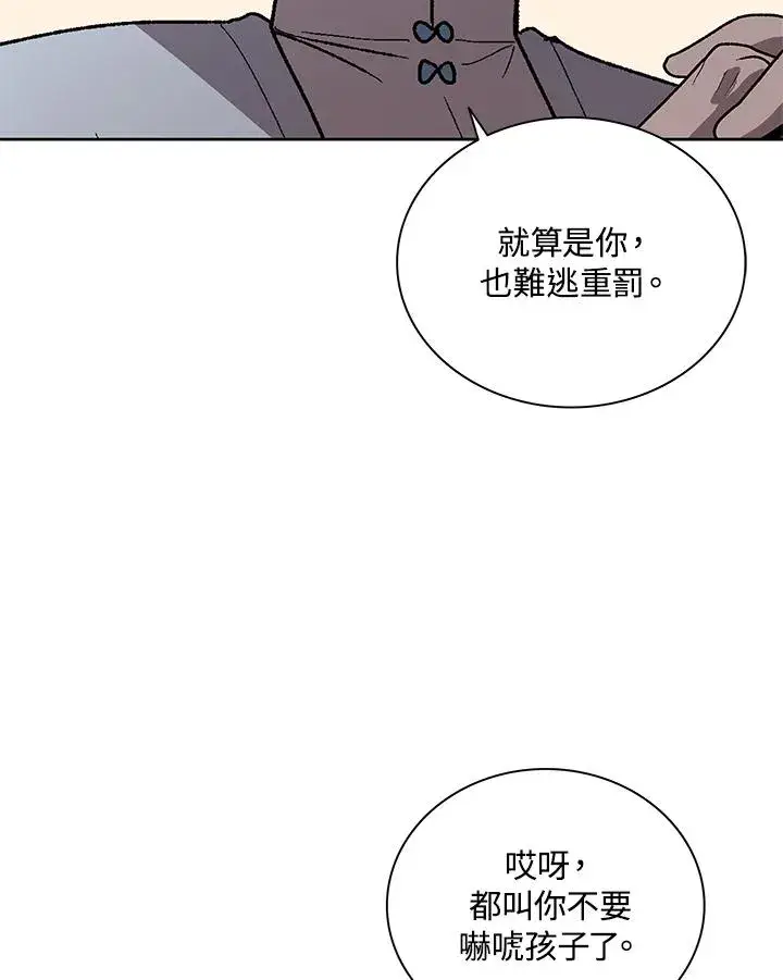 漫画《噬书魔法师》第70话第90张图