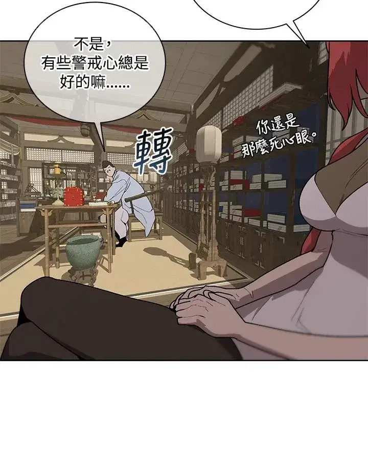 漫画《噬书魔法师》第70话第91张图