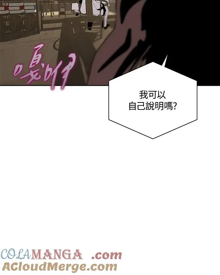 漫画《噬书魔法师》第70话第93张图