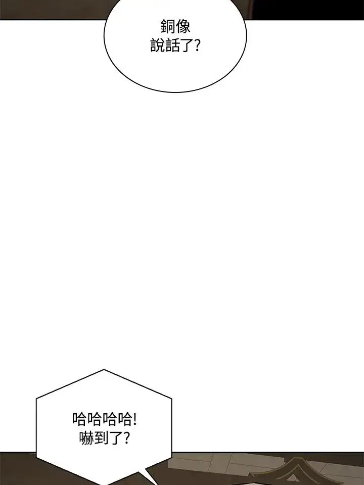 漫画《噬书魔法师》第70话第96张图