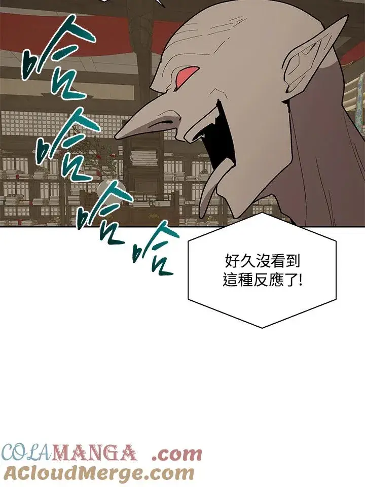 漫画《噬书魔法师》第70话第97张图