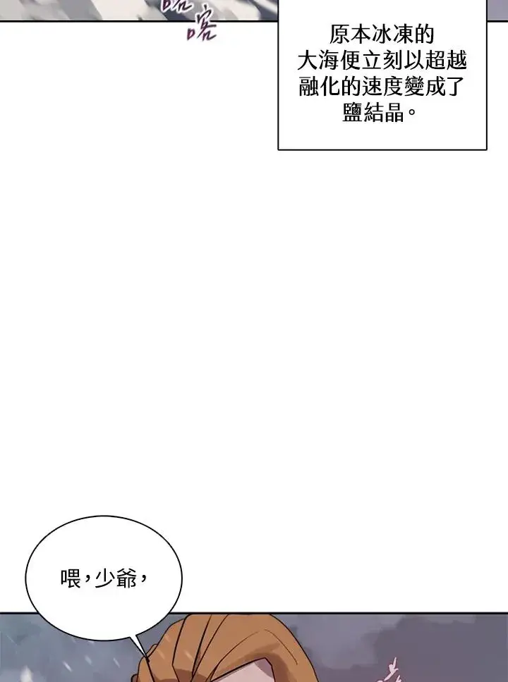 漫画《噬书魔法师》第112话第10张图
