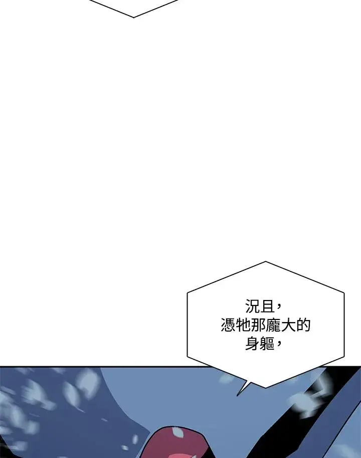 漫画《噬书魔法师》第112话第23张图