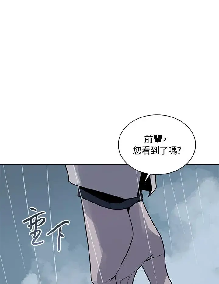 漫画《噬书魔法师》第112话第43张图