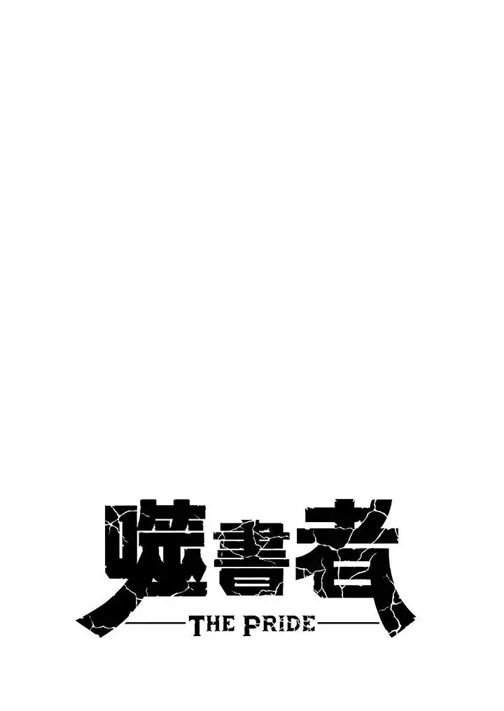 漫画《噬书魔法师》第112话第58张图