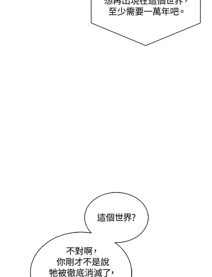 漫画《噬书魔法师》第112话第67张图