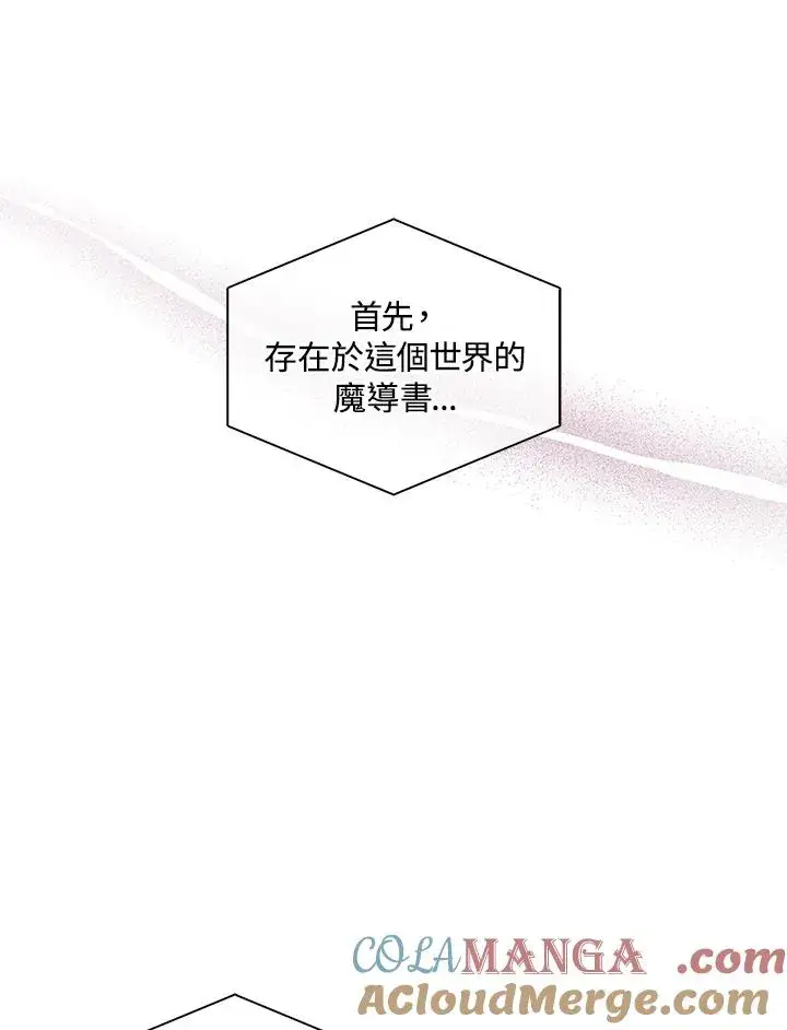 漫画《噬书魔法师》第112话第69张图