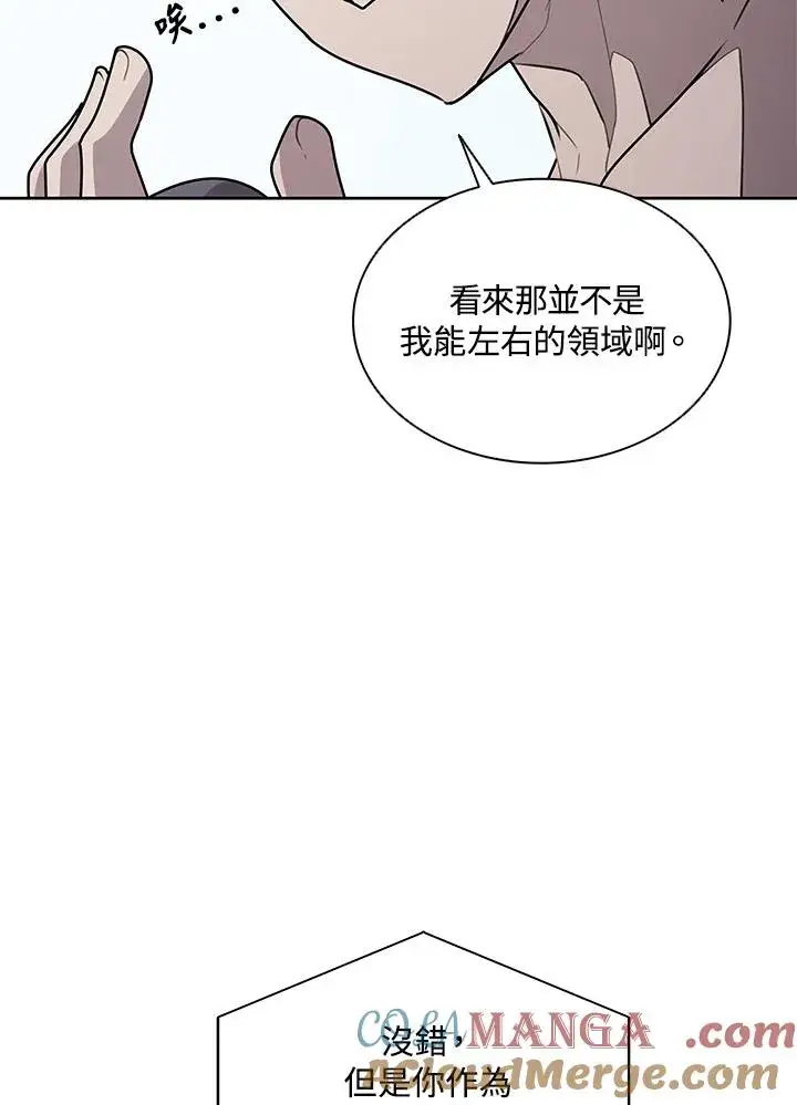 漫画《噬书魔法师》第112话第77张图