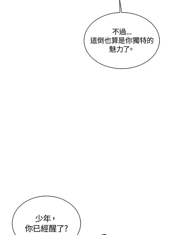 漫画《噬书魔法师》第112话第80张图