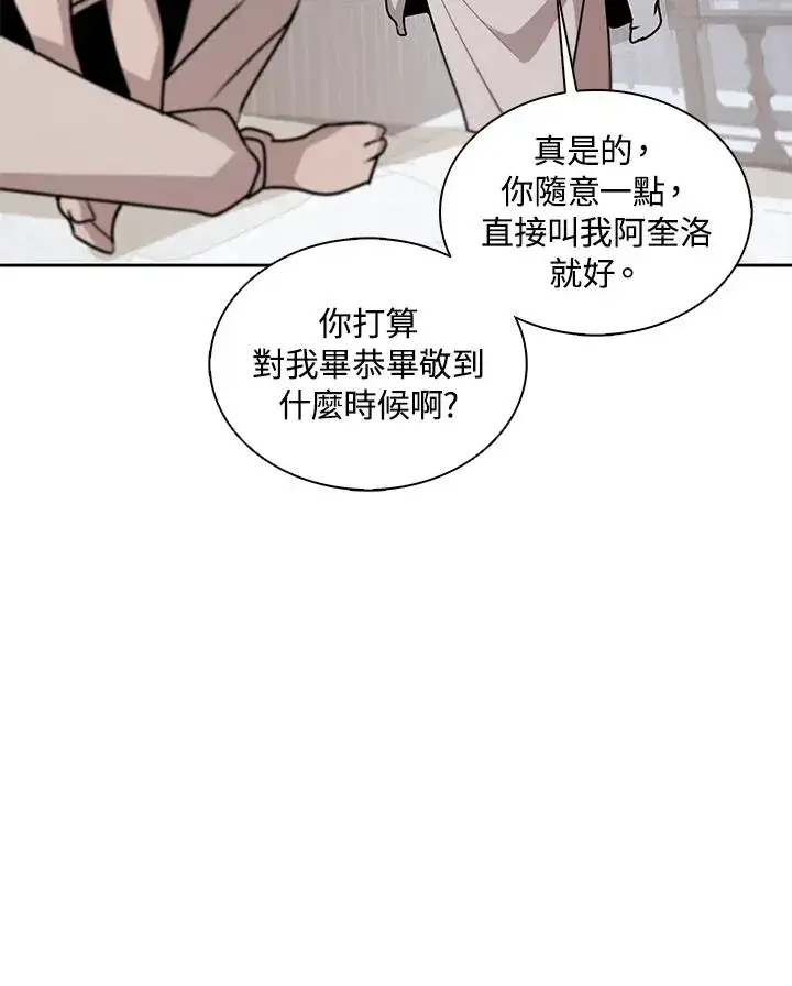 漫画《噬书魔法师》第112话第83张图