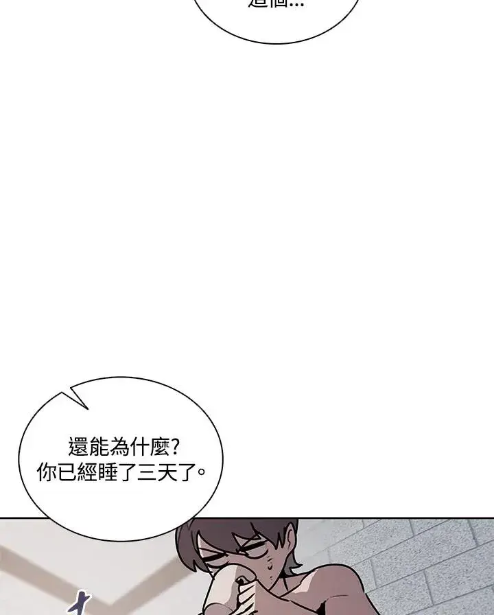 漫画《噬书魔法师》第112话第87张图