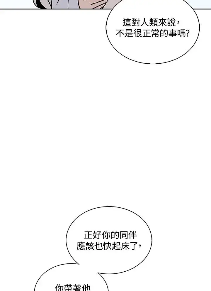 漫画《噬书魔法师》第112话第90张图
