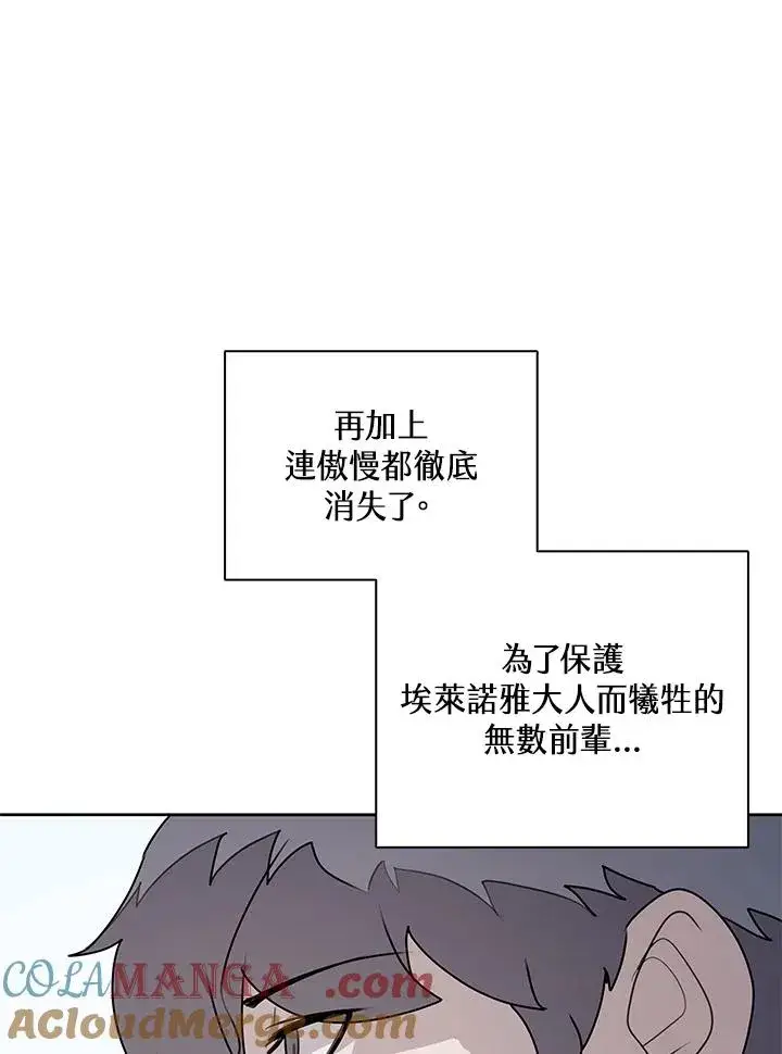 漫画《噬书魔法师》第112话第97张图