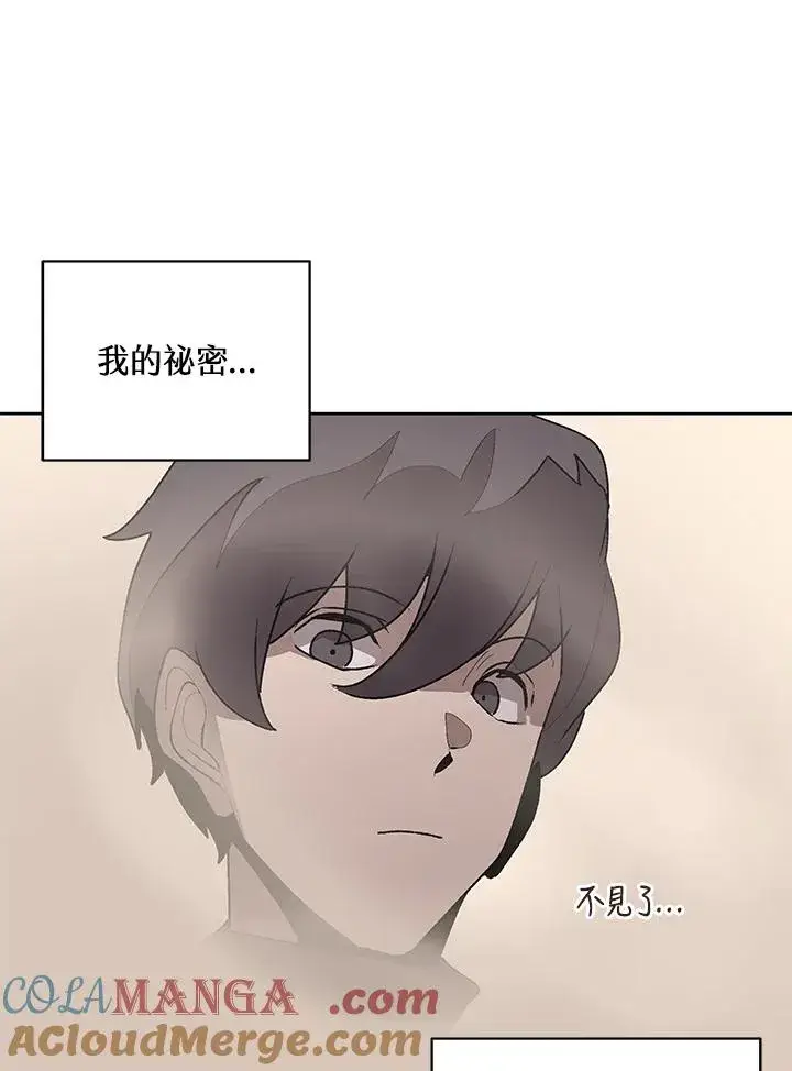 漫画《噬书魔法师》第71话第101张图