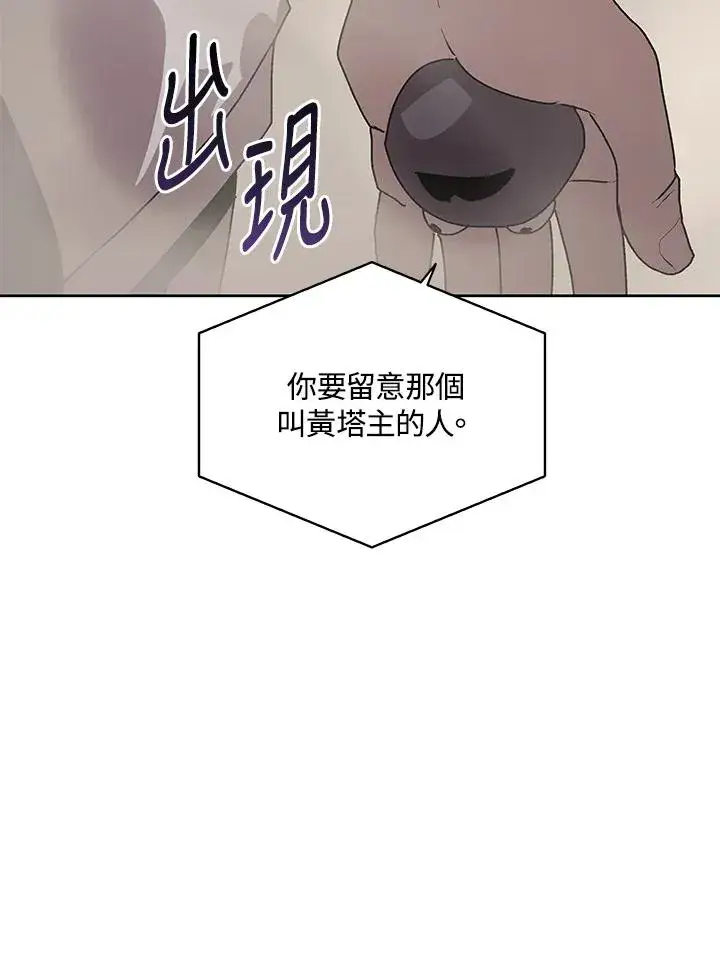 漫画《噬书魔法师》第71话第103张图