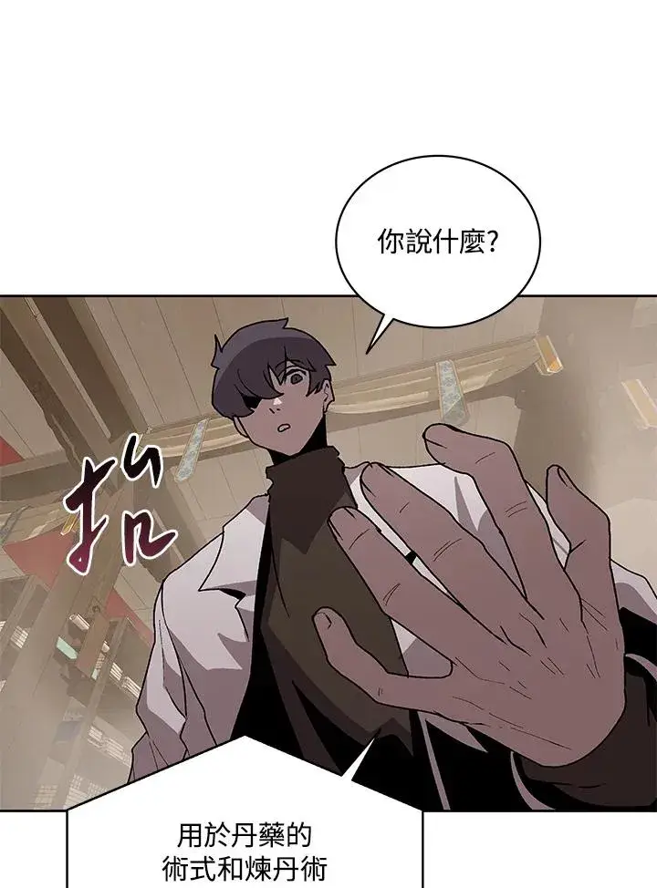 漫画《噬书魔法师》第71话第104张图