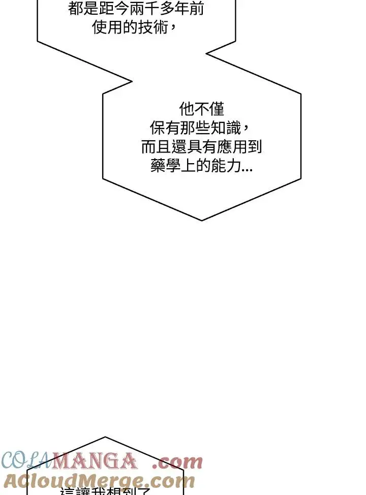 漫画《噬书魔法师》第71话第105张图