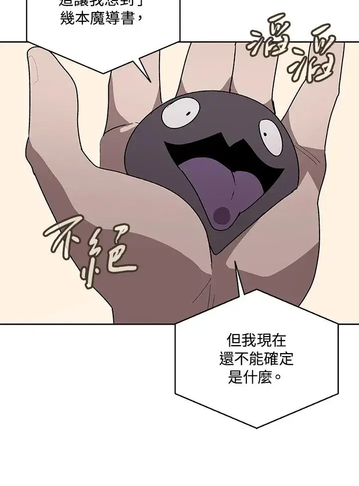 漫画《噬书魔法师》第71话第106张图