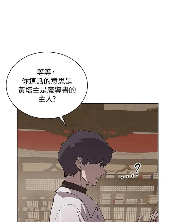 漫画《噬书魔法师》第71话第107张图