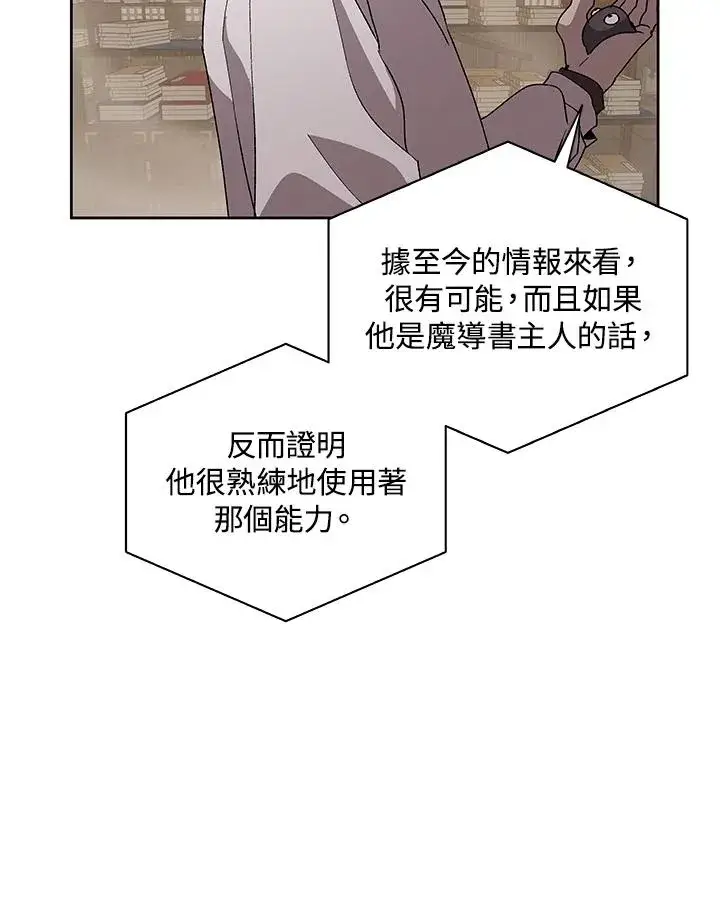 漫画《噬书魔法师》第71话第108张图