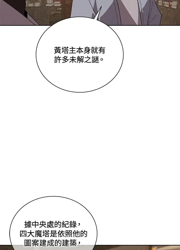 漫画《噬书魔法师》第71话第11张图