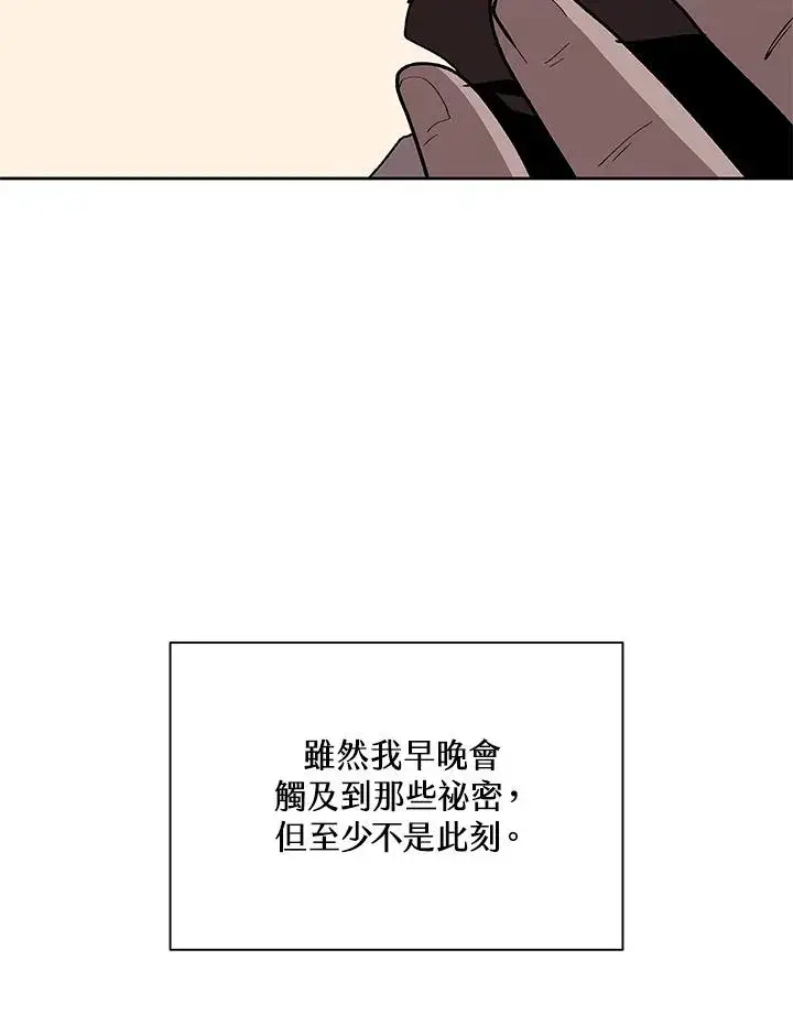 漫画《噬书魔法师》第71话第112张图