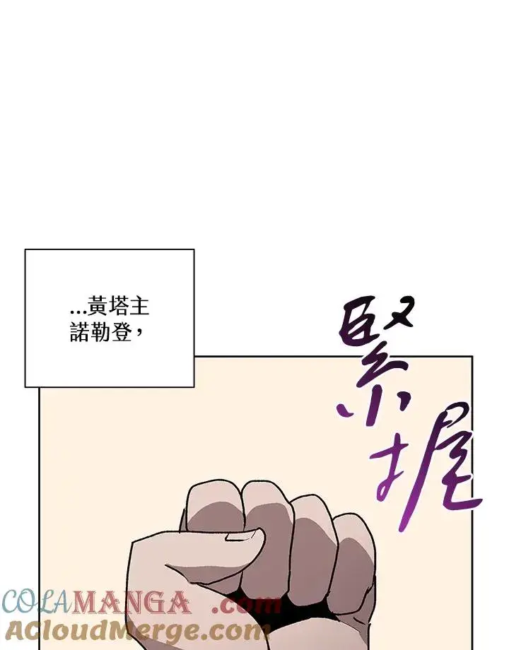 漫画《噬书魔法师》第71话第113张图