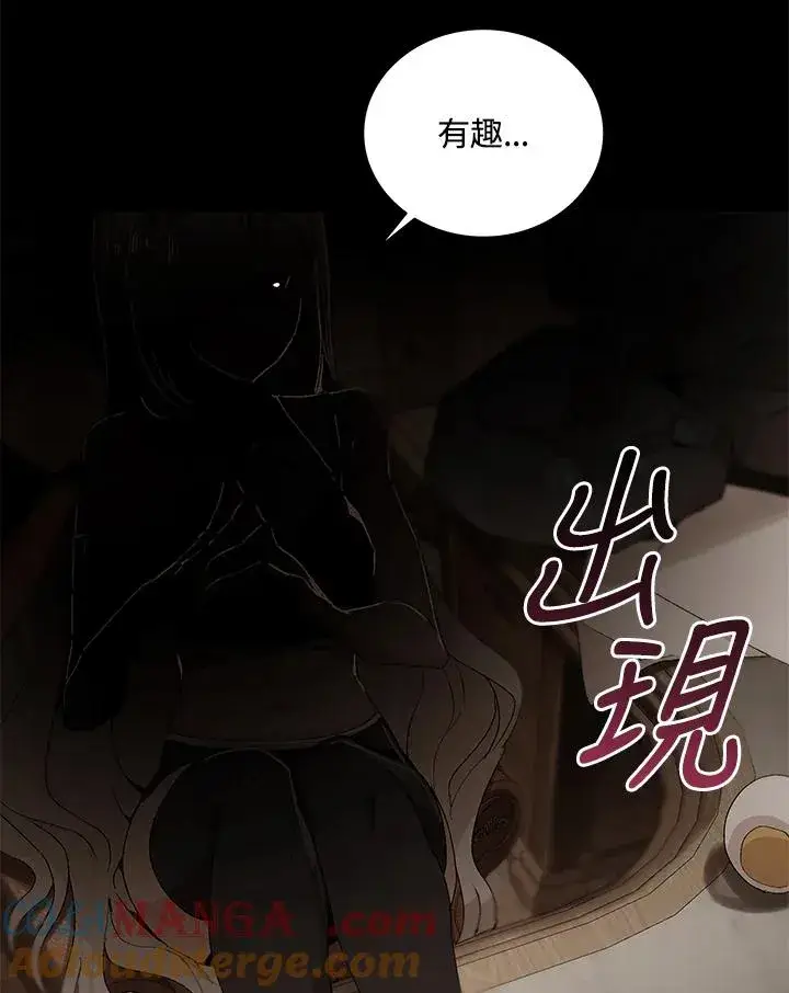 漫画《噬书魔法师》第71话第117张图