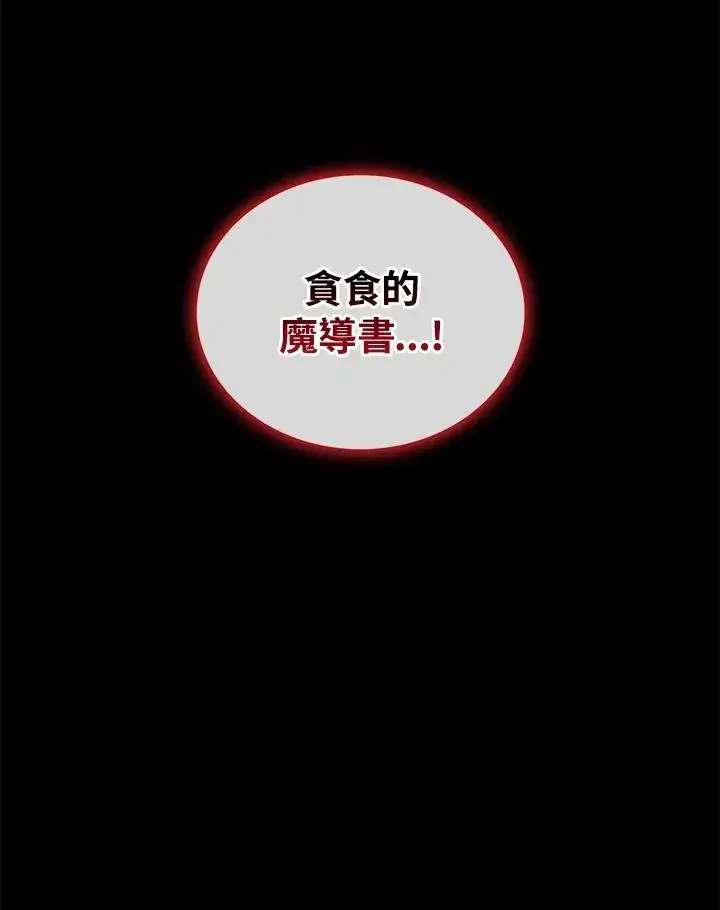 漫画《噬书魔法师》第71话第120张图