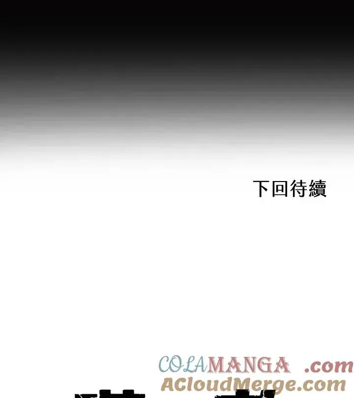 漫画《噬书魔法师》第71话第121张图