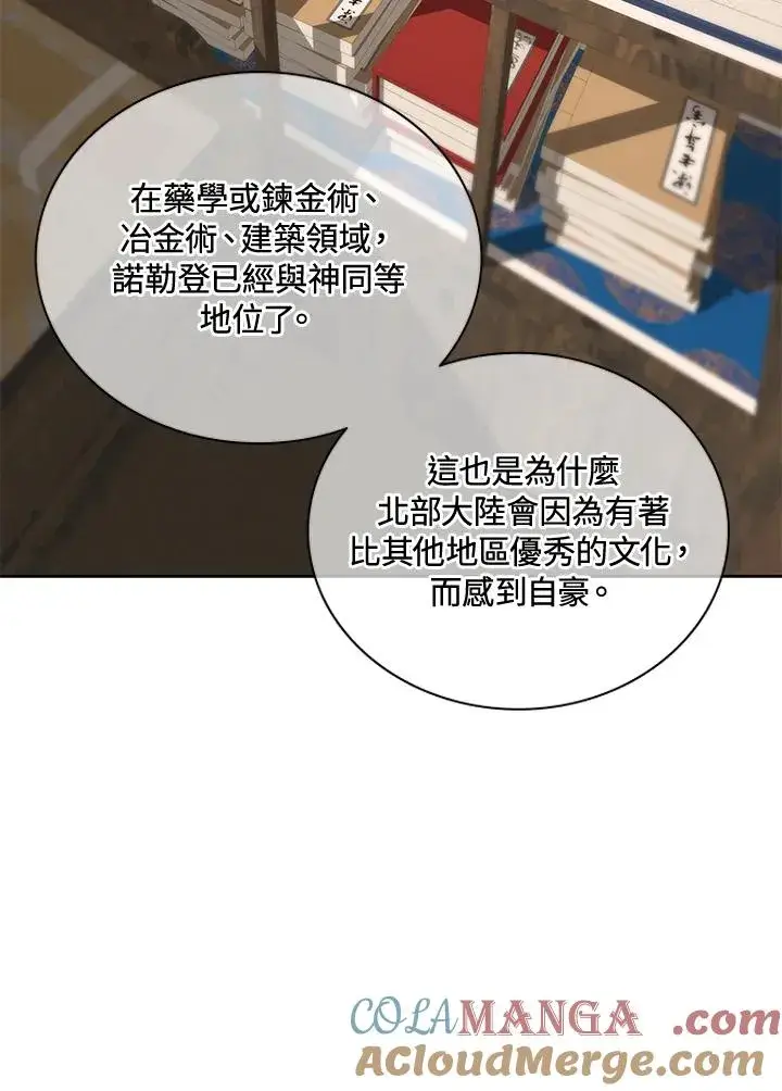 漫画《噬书魔法师》第71话第13张图