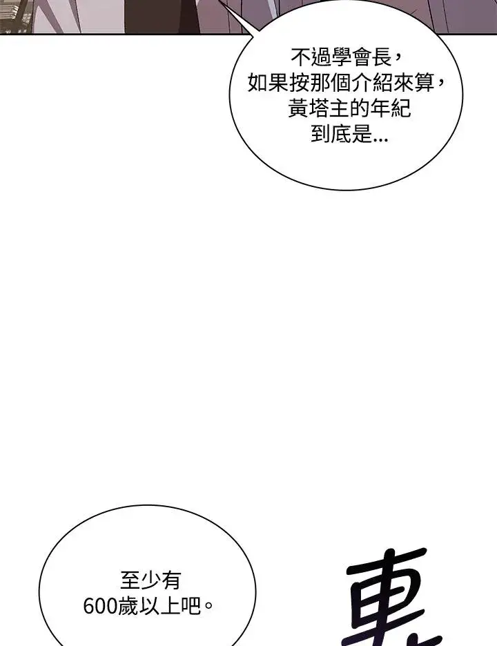 漫画《噬书魔法师》第71话第15张图