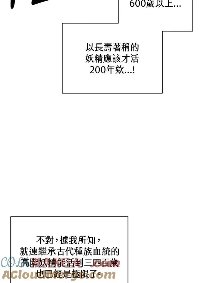 漫画《噬书魔法师》第71话第17张图
