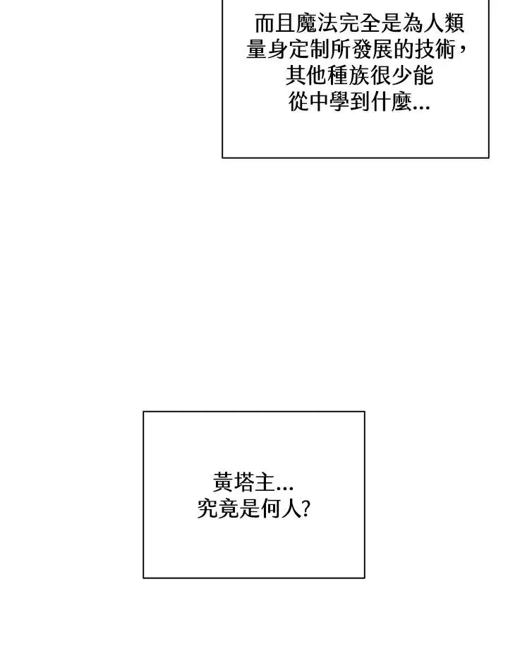 漫画《噬书魔法师》第71话第19张图