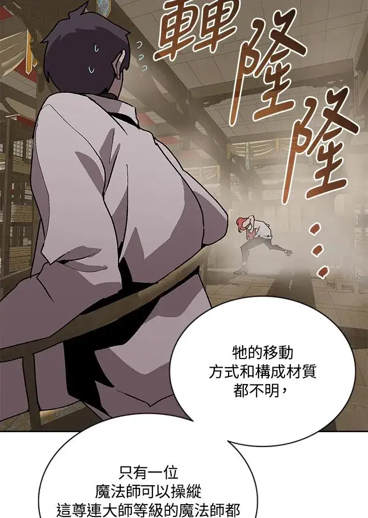 漫画《噬书魔法师》第71话第2张图